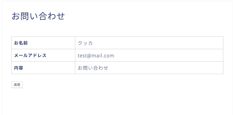 Mw Wp Formの入力 確認 完了画面で表示内容を変える方法 副業エンジニアの雑記ブログ